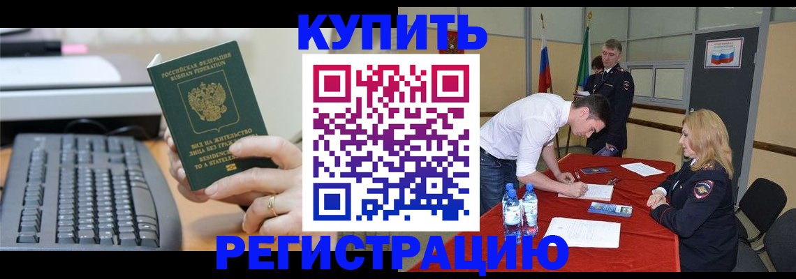временная регистрация купить в Кондрово
